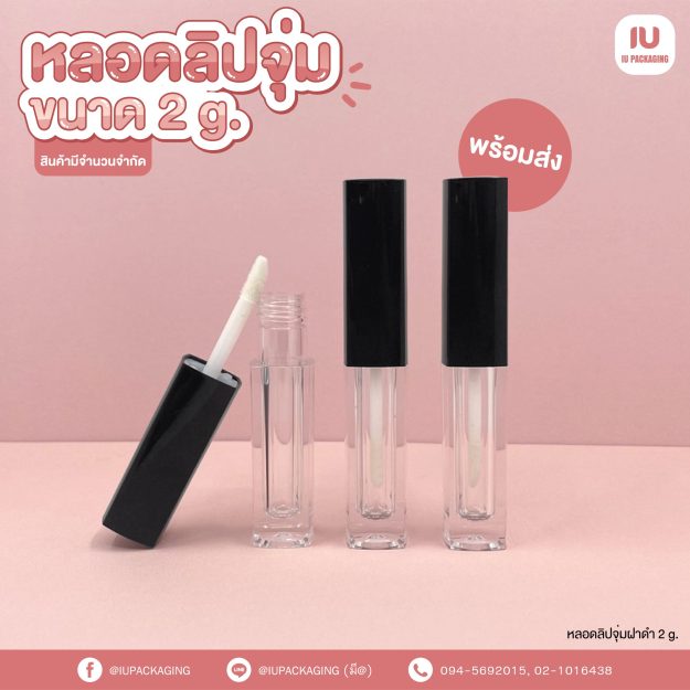 iupackaging-หลอดลิปจุ่มสี่เหลี่ยมใสฝาดำ_2g