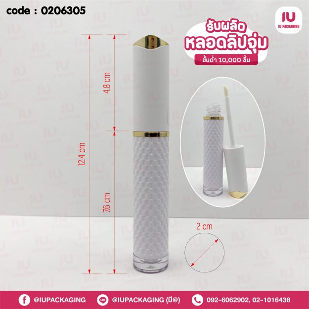 0206305-iupackaging-หลอดลิปจุ่มหลอดกลมฝาสีขาวหลอดขาวคาดทอง_4g