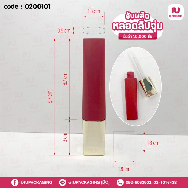 0200101-iupackaging-หลอดลิปจุ่มหลอดกลมฝาสีขาวหลอดขาว_15g