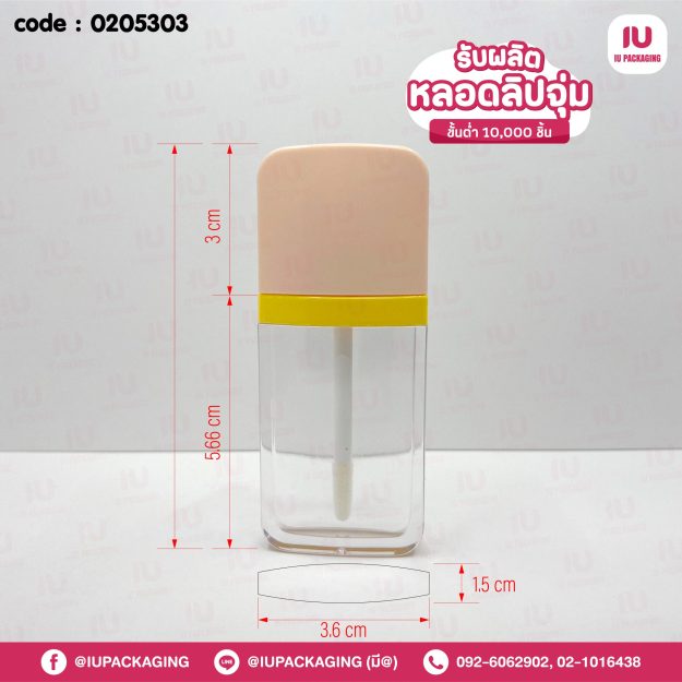 0200101-iupackaging-หลอดลิปจุ่มหลอดแบนฝาสีเนื้อหลอดใส_8.7g