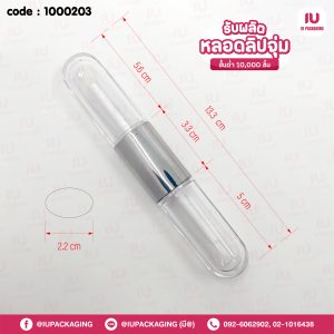 1000203-หลอดลิปจุ่ม2ด้านหลอดใสตรงกลางสีเงิน-image
