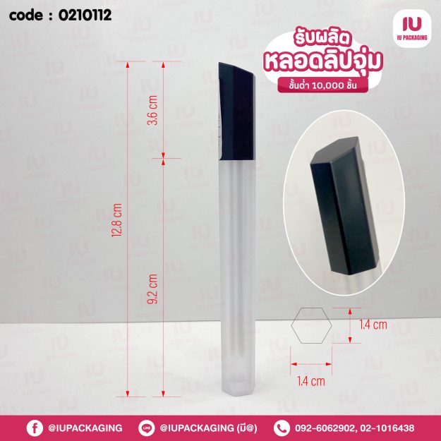 0210112-iupackaging-หลอดลิปจุ่มหลอดหกเหลี่ยมฝาดำหลอดใส_3.5g