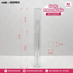 0209812-หลอดลิปจุ่มหลอดกลมใส-image