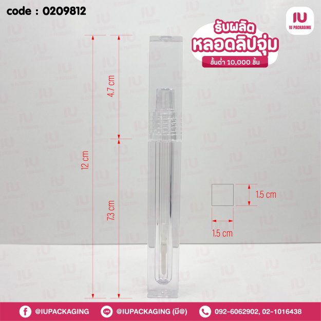 0209812-iupackaging-หลอดลิปจุ่มหลอดกลมใส