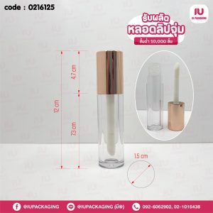 0216125-หลอดลิปจุ่มหลอดกลมใสฝาสีทอง-image