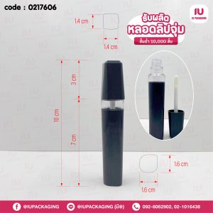 0217606-หลอดลิปจุ่มหลอดกลมสีดำ-image