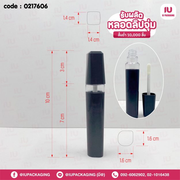 0217606-iupackaging-หลอดลิปจุ่มหลอดกลมสีดำ