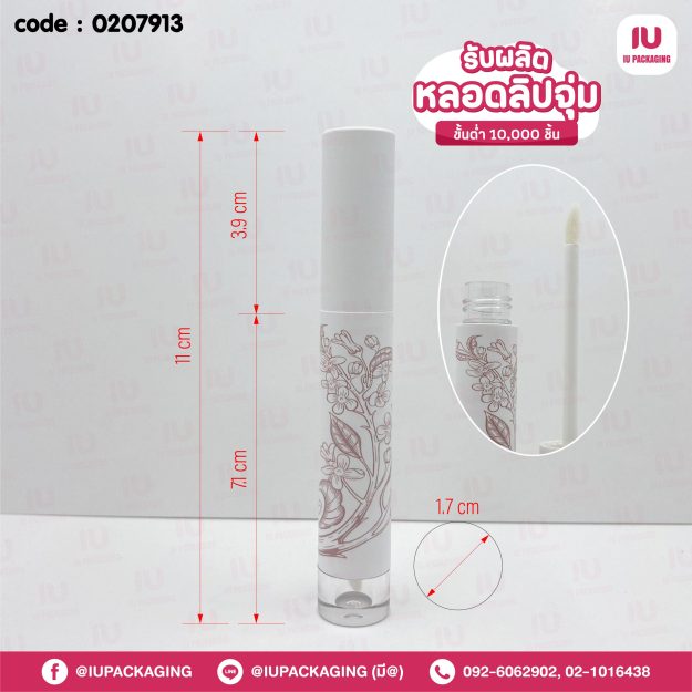 0217606-iupackaging-หลอดลิปจุ่มหลอดกลมสีขาวลายไม้_5g