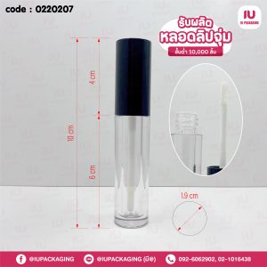 0220207-หลอดลิปจุ่มหลอดกลมทรงสูงฝาดำหลอดใส-image
