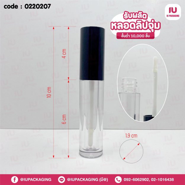 0220207-iupackaging-หลอดลิปจุ่มหลอดกลมทรงสูงฝาดำหลอดใส_4g