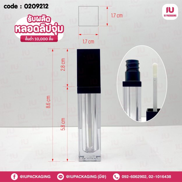 0209212-iupackaging-หลอดลิปจุ่มหลอดสี่เหลี่ยมทรงเตี้ยฝาดำหลอดใส_7g