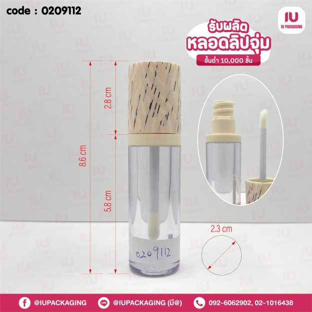 0209112-iupackaging-หลอดลิปจุ่มหลอดกลมฝาสีเนื้อลายไม้หลอดใส_6g
