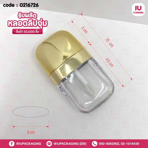 0216726-iupackaging-หลอดลิปจุ่มหลอดแบนฝาทองหลอดใส_7.5g