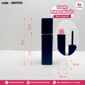0207513-หลอดลิปจุ่มหลอดสี่เหลี่ยมสีดำ-image