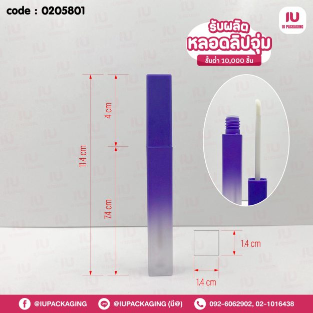 0205801-iupackaging-หลอดลิปจุ่มหลอดสี่เหลี่ยมทรงสูงสีม่วงไล่สี_3g