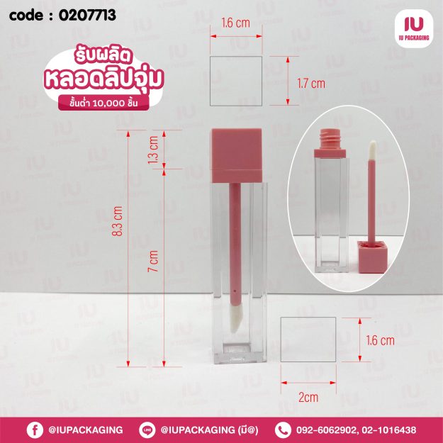 0207713-iupackaging-หลอดลิปจุ่มหลอดสี่เหลี่ยมฝาสีชมพูหลอดใส_7.5g