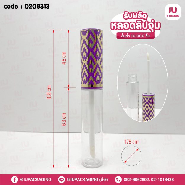 0208313-iupackaging-หลอดลิปจุ่มหลอดกลมฝาม่วงลายทองหลอดใส_12g