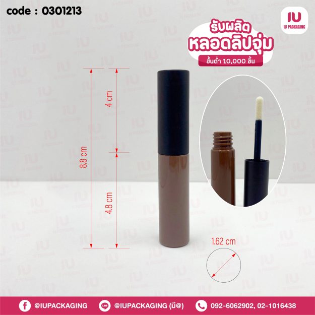 0301213-iupackaging-หลอดลิปจุ่มหลอดทรงกลมฝาสีดำหลอดน้ำตาล_7g