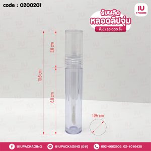 0200201-หลอดลิปจุ่มหลอดทรงกลมฝาใสหลอดใส-image