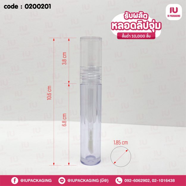 0200201-iupackaging-หลอดลิปจุ่มหลอดทรงกลมฝาใสหลอดใส_5g