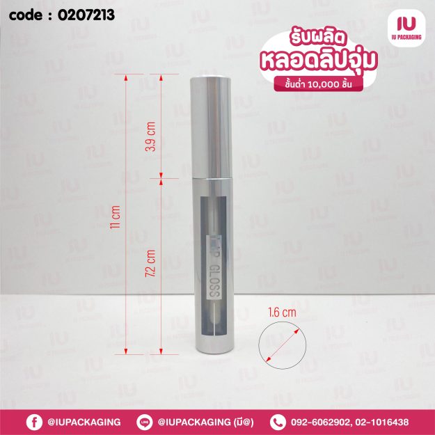 0207213-iupackaging-หลอดลิปจุ่มหลอดทรงกลมฝาเงินหลอดเงิน_5g