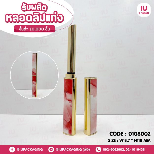0108002-iupackaging-หลอดลิปแท่งสามเหลี่ยม