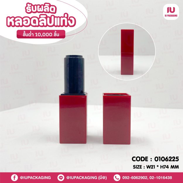 0106225-iupackaging-หลอดลิปแท่งหลอดสีแดง