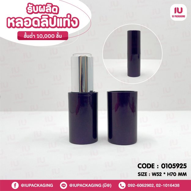 0105925-iupackaging-หลอดลิปแท่งทรงกลมหลอดสีม่วง