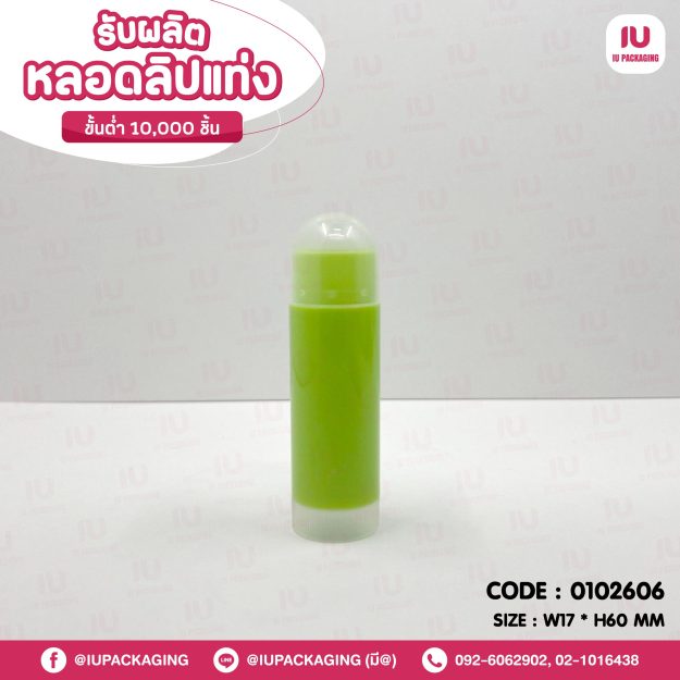 0102606-iupackaging-หลอดลิปแท่งทรงกลมฝาใสสีเขียว